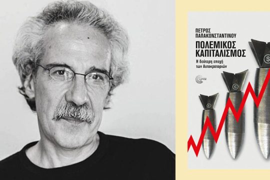 Η δεύτερη εποχή των Αυτοκρατοριών